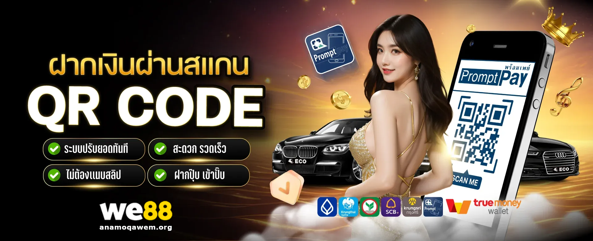 we88 เว็บตรง