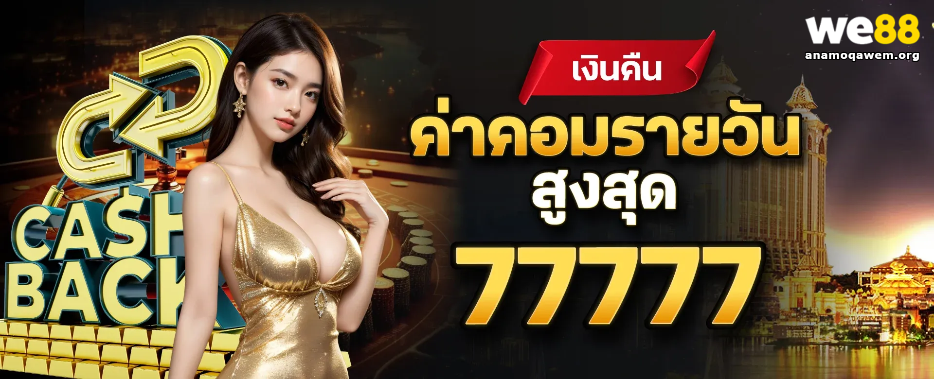 we88 เว็บตรง