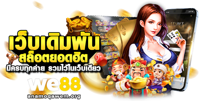 เว็บ we88
