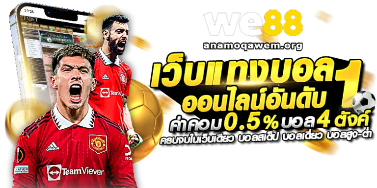 we88 ทางเข้า